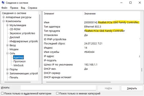 Как узнать модель сетевого адаптера