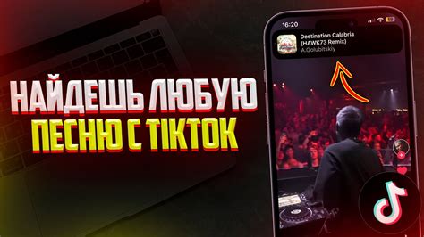 Как узнать название песни из TikTok?