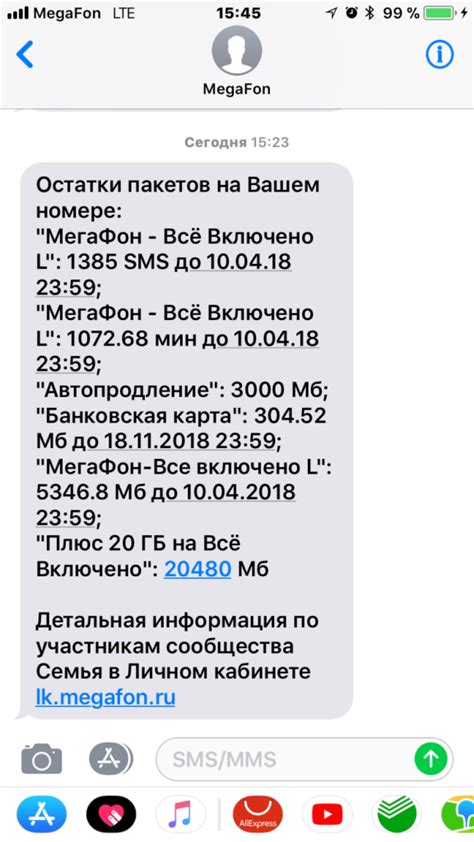 Как узнать остаток минут в сети МегаФон через отправку SMS