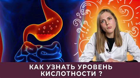 Как узнать о низкой кислотности организма?