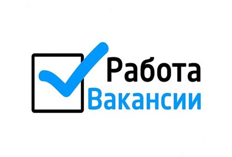 Как узнать о свободных вакансиях