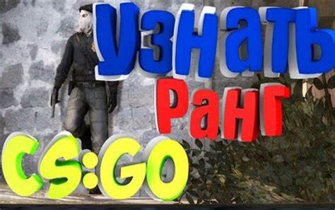 Как узнать ранг своего напарника в Faceit