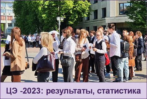 Как узнать результаты ЦЭ 2023 года