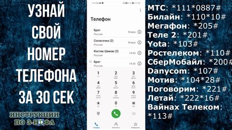 Как узнать свой номер через USSD-коды?