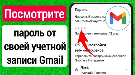 Как узнать свой пароль от Гугл почты