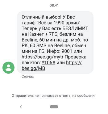 Как узнать свой тариф в Алтел Казахстан - инструкция