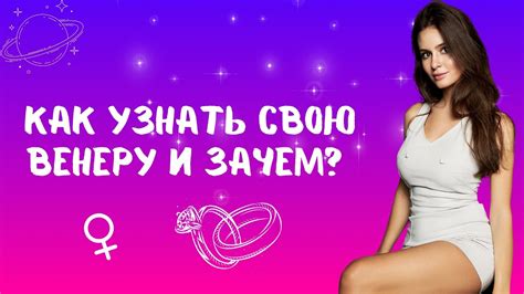 Как узнать свою Венеру по дате рождения?