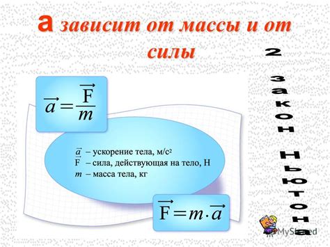 Как узнать скорость, если известна масса и сила?