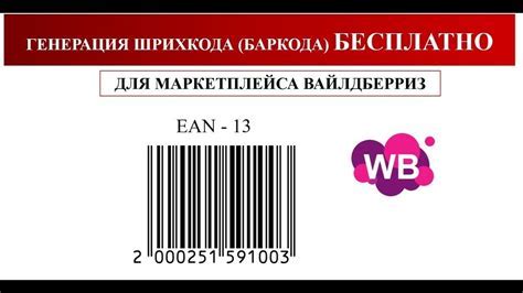 Как узнать стоимость товара на Вайлдберриз по штрих-коду?