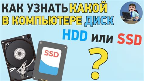 Как узнать тип диска на ноутбуке без демонтирования