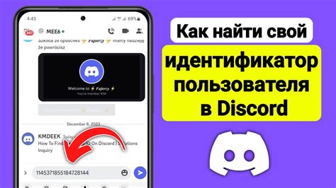 Как узнать уникальный идентификатор пользователя в дискорде