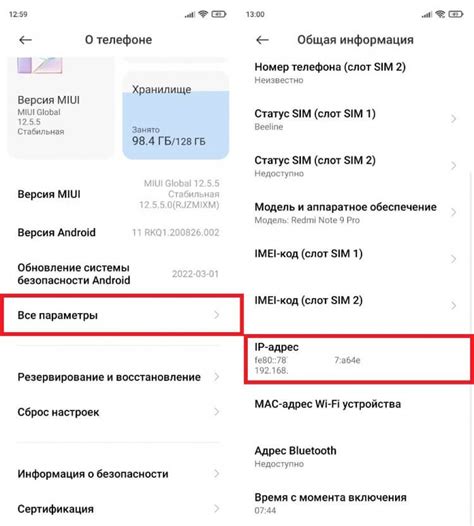 Как узнать IP-адрес в Android: