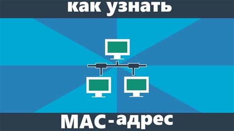 Как узнать MAC-адрес на операционной системе macOS