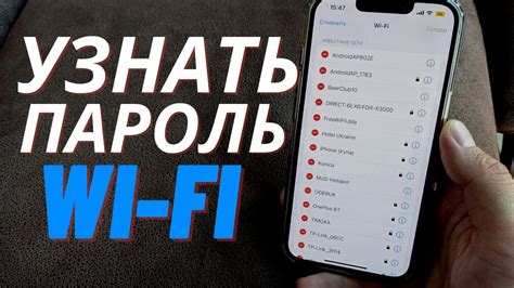 Как узнать Wi-Fi код на iPhone через настройки?