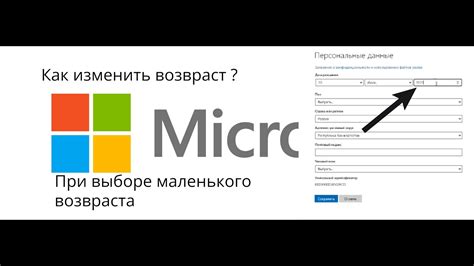 Как указать возраст при создании аккаунта?