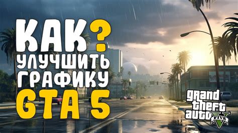 Как улучшить гараж в GTA 5?