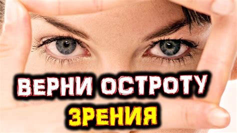 Как улучшить остроту зрения: 7 эффективных способов