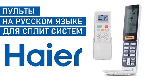 Как управлять кондиционером Haier: инструкция