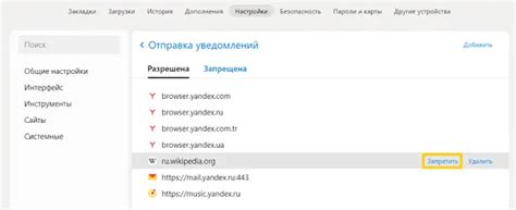 Как управлять уведомлениями в Яндекс Браузере?