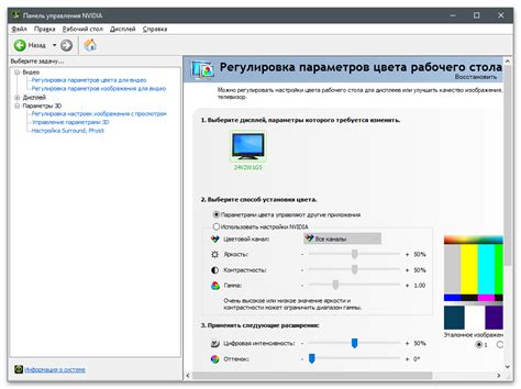 Как управлять цветами и насыщенностью на панели управления NVIDIA?