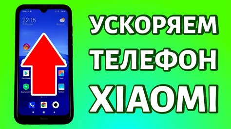 Как ускорить Xiaomi Redmi Note 9