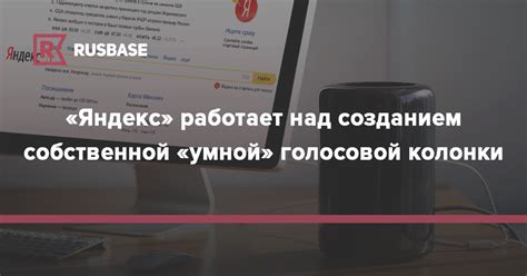 Как усовершенствовать работу своей умной голосовой помощницы?