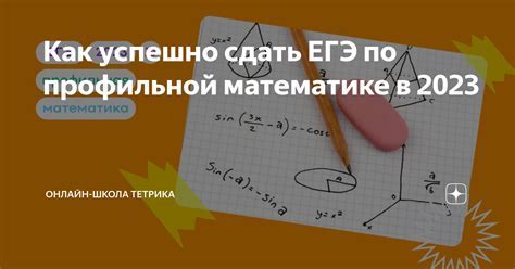 Как успешно сдать ВПР по математике 6 класс в 2023 году: эффективные советы и рекомендации