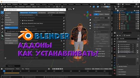 Как устанавливать аддоны в Blender 3.1 вручную