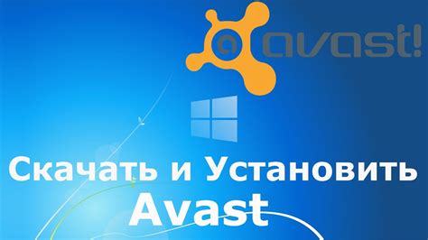 Как установить Аваст?