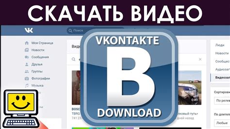 Как установить ВКонтакте на компьютер