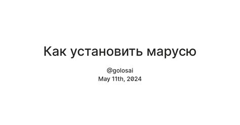 Как установить Марусю на свое устройство?