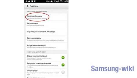 Как установить автоответчик на телефон Samsung