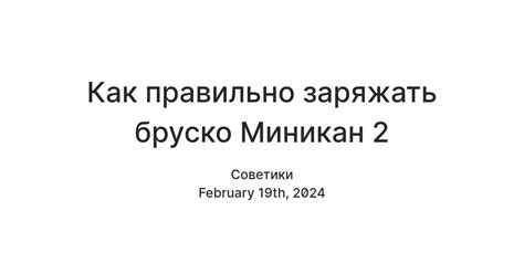 Как установить бруско: 5 шагов