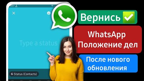 Как установить два статуса в WhatsApp