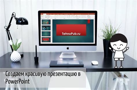 Как установить идею оформления в PowerPoint 2021?