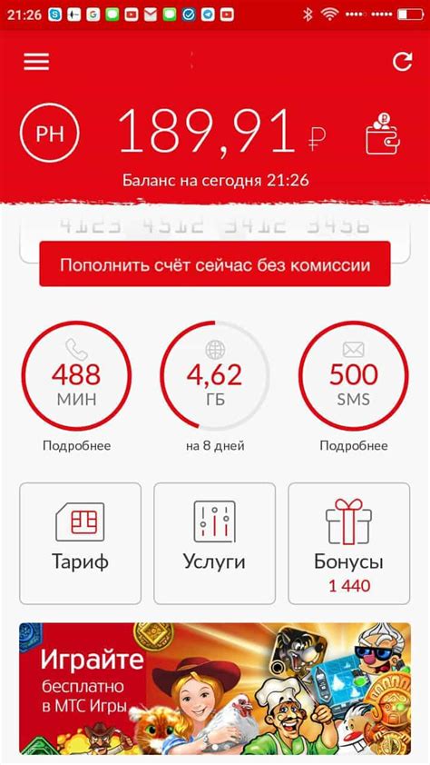 Как установить кабинет МТС на Android