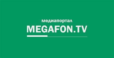 Как установить настройки МегаФон ТВ по умолчанию