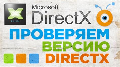 Как установить нужную версию DirectX для игры