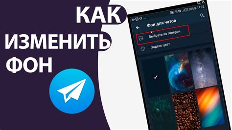 Как установить обои в телеграмме для одного чата