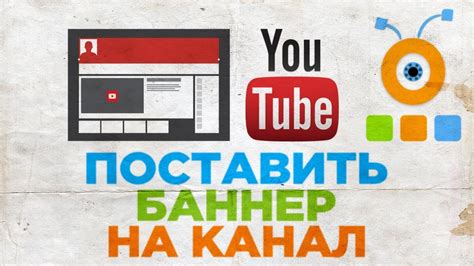 Как установить обои на Ютуб