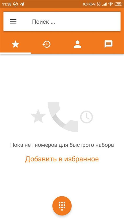 Как установить основной контакт для входящих звонков на Android