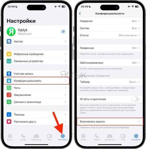 Как установить пароль на WhatsApp