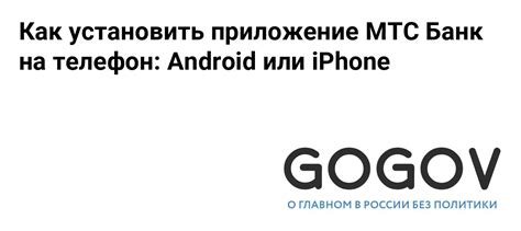 Как установить приложение МТС Банк на iPhone