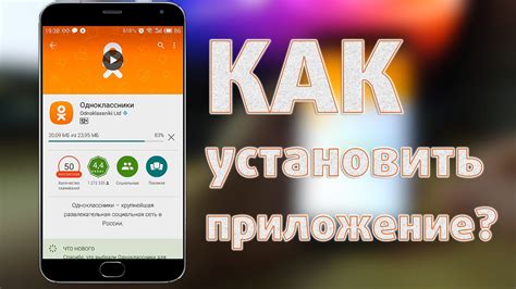 Как установить приложение на смартфон