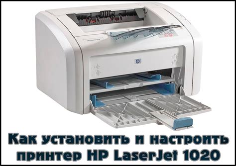 Как установить принтер hp laserjet