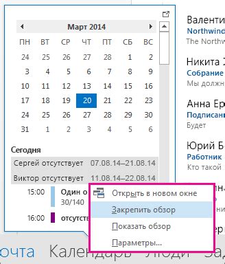 Как установить расположение календаря справа в Outlook