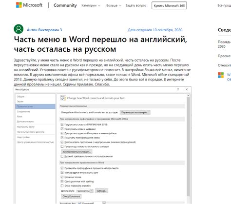 Как установить русский язык в Word 2019 для конкретного документа?