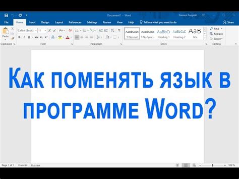 Как установить русский язык в Word 2019 на Mac?