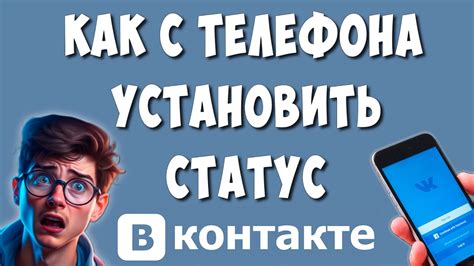 Как установить статус "старый" во ВКонтакте