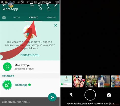 Как установить статус в WhatsApp